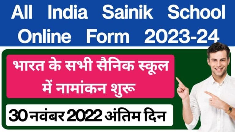 All India Sainik School Online Form 2022 