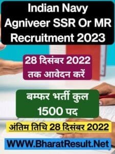 Indian Navy SSR, MR Recruitment 2023