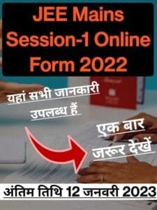 JEE Main Session 1 Online Form 2023