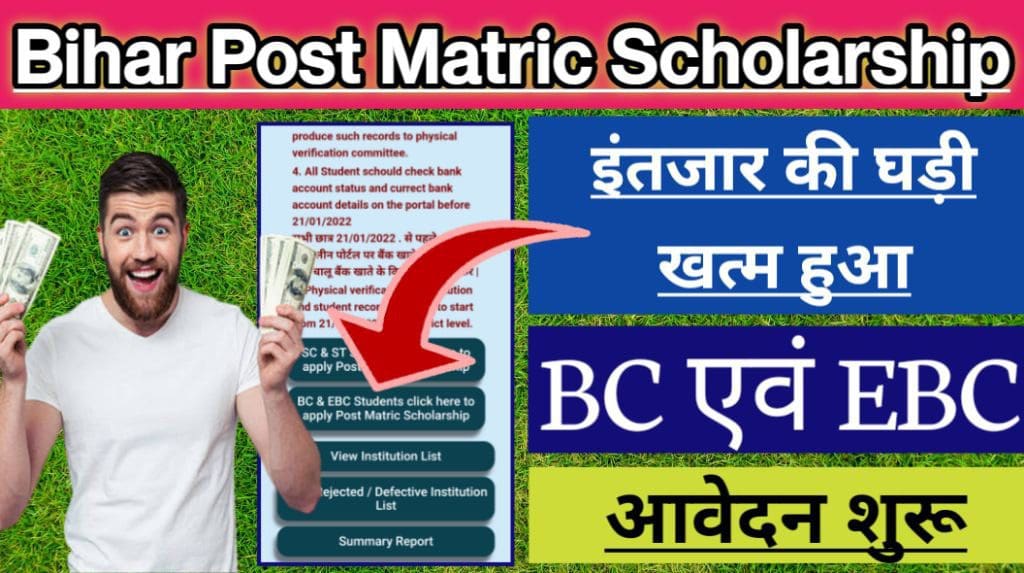 Bihar BC EBC Post Matric Scholarship PMS Online Form 2022-23 – Bharat