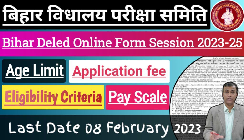 Bihar Deled Online Form Session 2023-25, आवेदन प्रक्रिया, योग्यता, उम्र सीमा यहाँ जानें।