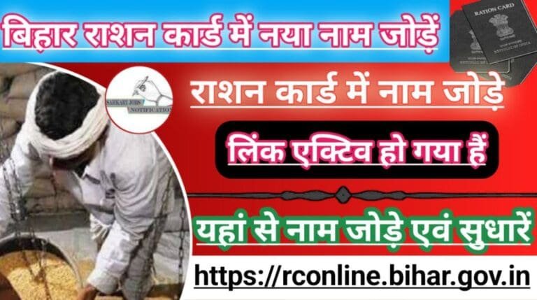 Bihar Rasan Card Name Add Correction Ration Card New Link Active