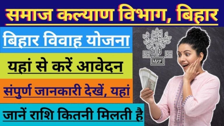 Bihar Vivah Yojana 2023 Form: बिहार मुख्यमंत्री कन्या विवाह योजना फार्म ...