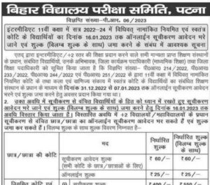 Bihar Board Inter Registration Form Online Exam 2024, Last Date Extend, Download Form @http://biharboardonline.bihar.gov.in/