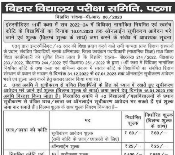 Bihar Board Inter Registration Form Online Exam 2024, Last Date Extend, Download Form @http://biharboardonline.bihar.gov.in/