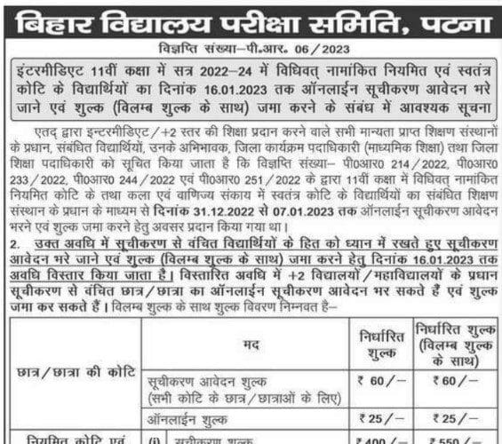 Bihar Board Inter Registration Form Online Exam 2024, Last Date Extend