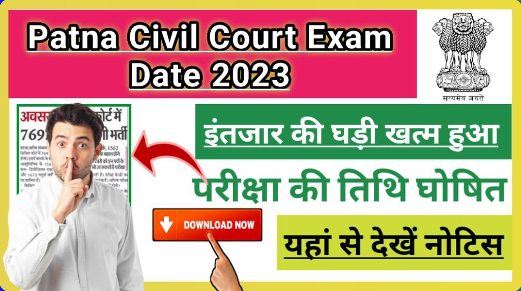 Bihar Civil Court Exam Date 2023 जारी किया गया 7692 पद का परीक्षा की तिथि यहाँ सभी जानकारी उपलब्ध