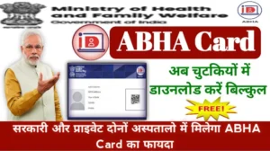 ABHA Card Registration 2023 आयुष्मान भारत हेल्थ अकाउंट (ABHA) कार्ड अब घर बैठे फ्री में बनाये।