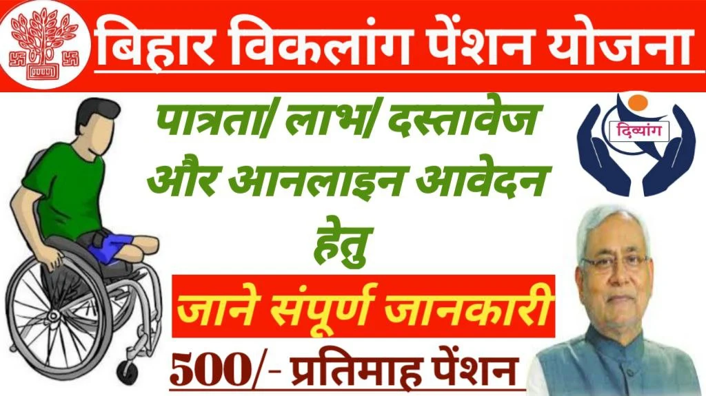 Bihar Biklang Pension Yojana 2023 Online Registration