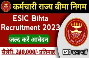 ESIC Bihta Bharti 2023 कर्मचारी राज्य बीमा निगम में निकली प्रोफेसर के पदों पर भर्ती ,ऐसे मौके बार-बार नहीं आते। बस ऐसे करे आवेदन 