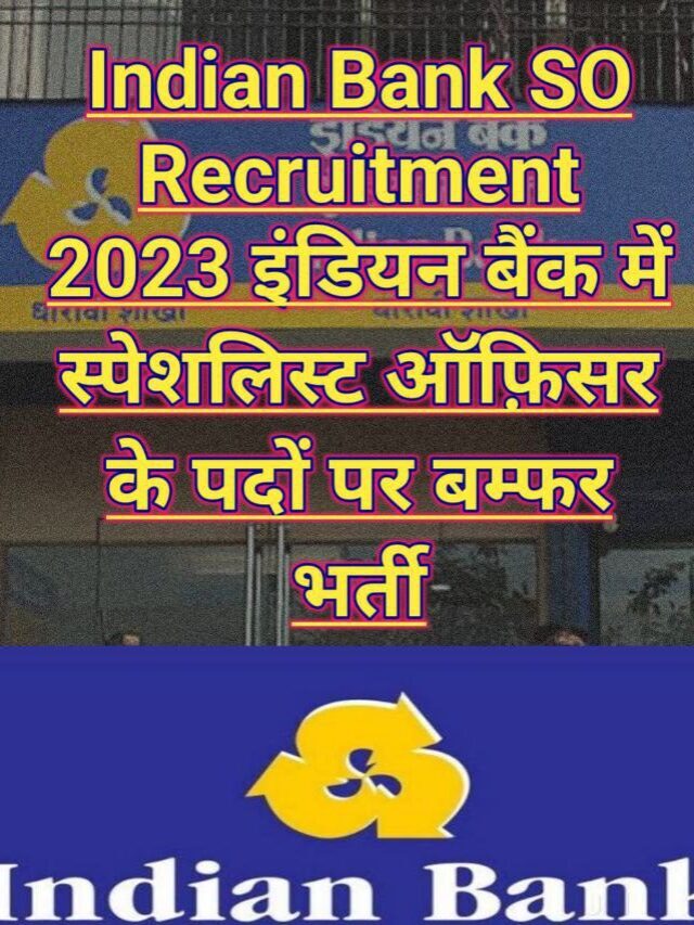 Indian Bank SO Recruitment 2023 इंडियन बैंक में बम्फर भर्ती