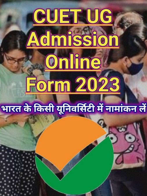 CUET UG Admission Form Online 2023 - Bharat Result