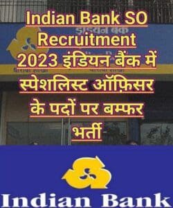 Indian Bank SO Recruitment 2023 इंडियन बैंक में बम्फर भर्ती