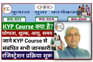 बिहार कुशल युवा प्रोग्राम (KYP) Registration 2023