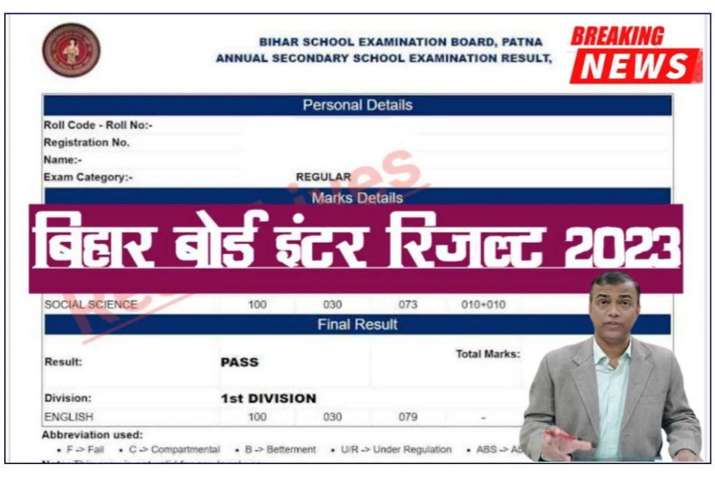 Bihar Board 12th Exam Result 2023 जारी