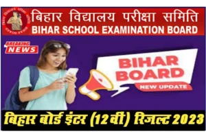 BSEB Bihar Board 12th Exam Result 2023: New Updates, BSEB Intermediate (12th) annual exam result 2023 @http://biharboardonline.bihar.gov.in