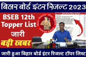 Bihar Board Inter Topper List 2023