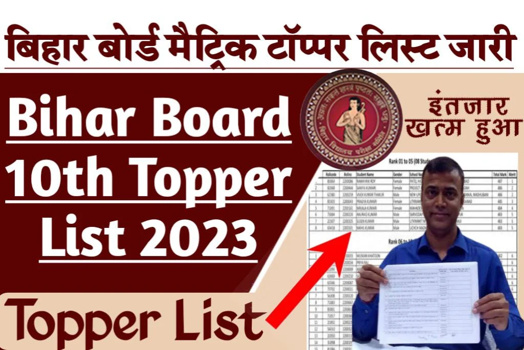 Bihar Board 10th Result Topper List 2023