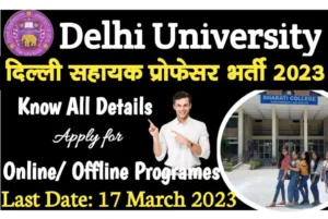 DU Professor Recruitment 2023 दिल्ली यूनिवर्सिटी के भारती कॉलेज में असिस्टेंट प्रोफेसर के पदों पर भर्ती, जल्द करे आवेदन