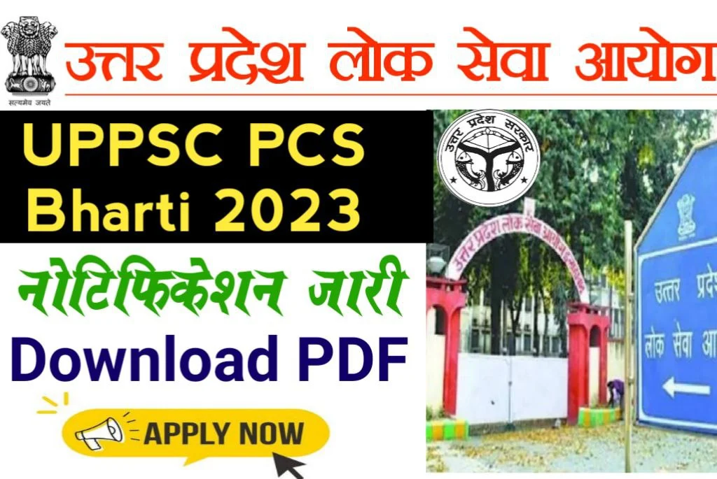 UPPSC PCS 2023 Online Form Various Posts Notification Release ,Download PDF, Apply Online Direct Link