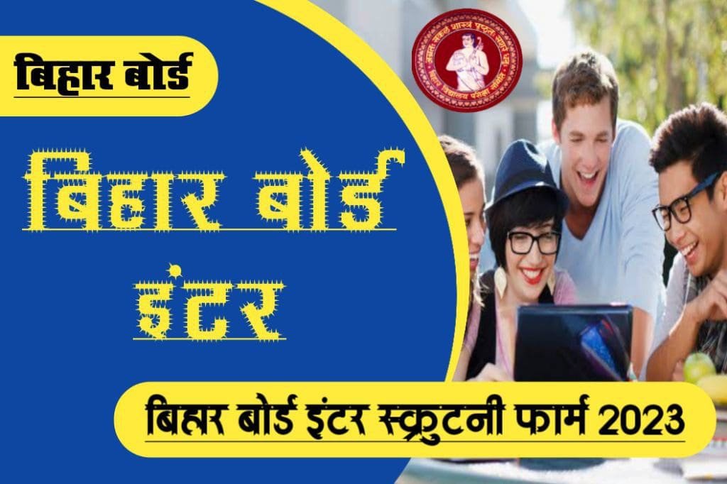 Bihar Board Inter Scrutiny Online Form 2023, BSEB 12th Scrutiny Form Apply Online