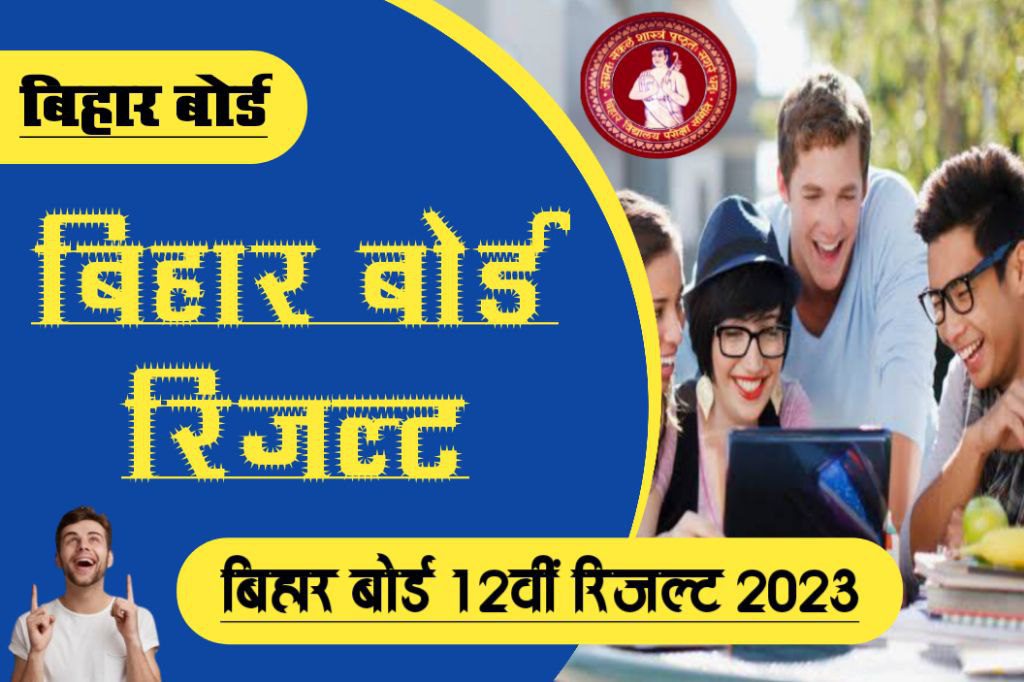 Bihar Board Inter Exam Result 2023 | बिहार बोर्ड 12वीं का रिजल्ट की अंतिम चरण, इन Direct Link से चेक कर सकेंगे रिजल्ट
