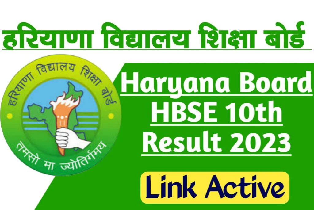 Haryana Board HBSE 10th Result 2023 हरियाणा बोर्ड 10वीं परीक्षा का रिजल्ट आज जारी