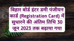 Bihar Board Inter Annual Exam 2024 Dummy Registration Card Download Now