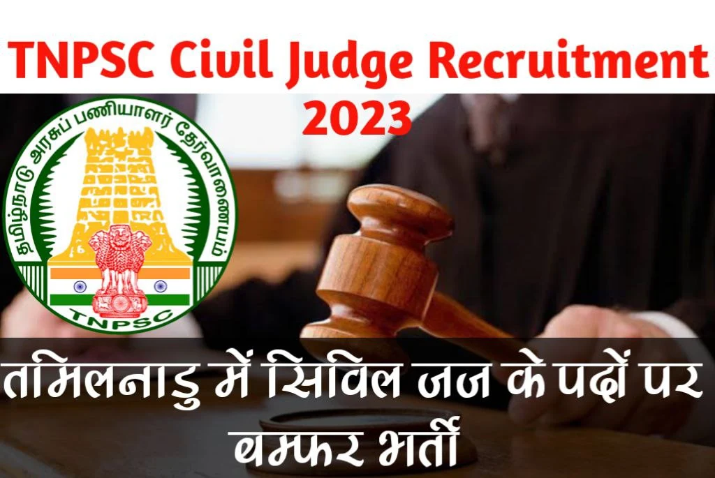 TNPSC Civil Judge Recruitment 2023 Apply Last Date 30 June 2023