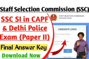 SSC CAPF SI Final Answer Key जारी हुआ SSC दिल्ली पुलिस व CAPF में SI भर्ती परीक्षा पेपर।I का आंसर की Download Now