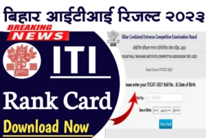 Bihar ITI  Exam Result 2023 Download Now, District Wise Rank Card