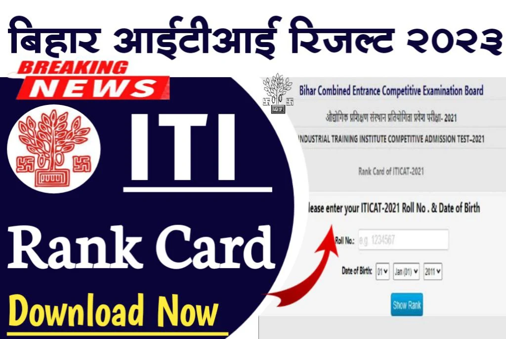 Bihar ITI  Exam Result 2023 Download Now, District Wise Rank Card