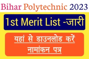 Bihar PE Polytechnic Engineer 1st Merit List 2023 Declared Now