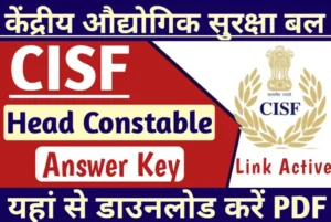 CISF Head Constable Answer Key 2023 जारी हुआ सीआईएसएफ हेड कांस्टेबल मिनिस्ट्रियल आंसर-की यहां से डाउनलोड करें