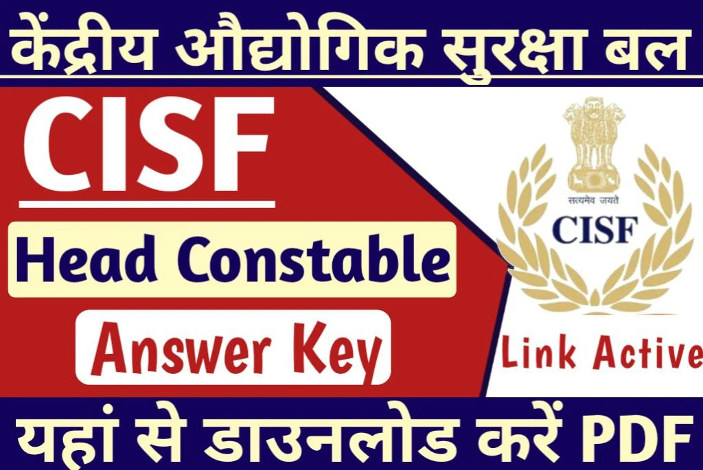 CISF Head Constable Answer Key 2023 जारी हुआ सीआईएसएफ हेड कांस्टेबल मिनिस्ट्रियल आंसर-की यहां से डाउनलोड करें