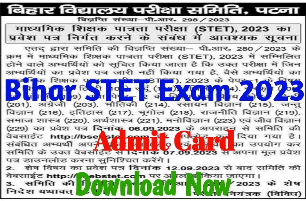 Bihar STET Admit Card 2023 बिहार STET परीक्षा का एडमिट कार्ड आज जारी ,जाने कब होगी परीक्षा