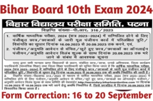Bihar Board 10th Exam 2024 मैट्रिक परीक्षा जारी मूल पंजीयन कार्ड में त्रुटि का सुधार/ छूटे हुए छात्र / छात्राओं का ऑनलाईन पंजीयन अब 20 सितंबर तक