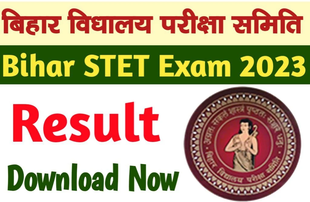 Bihar STET Result 2023 इंतजार खत्म हुआ एसटीईटी परीक्षा का परिणाम जल्द जारी