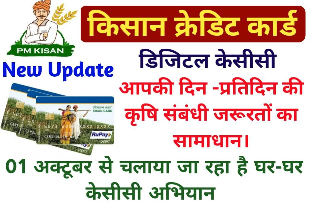 PM Kisan Nidhi Schame 2023 Big Update पीएम किसान सम्मान निधि योजना के सभी लाभार्थियों के लिए बड़ी खुशखबरी !