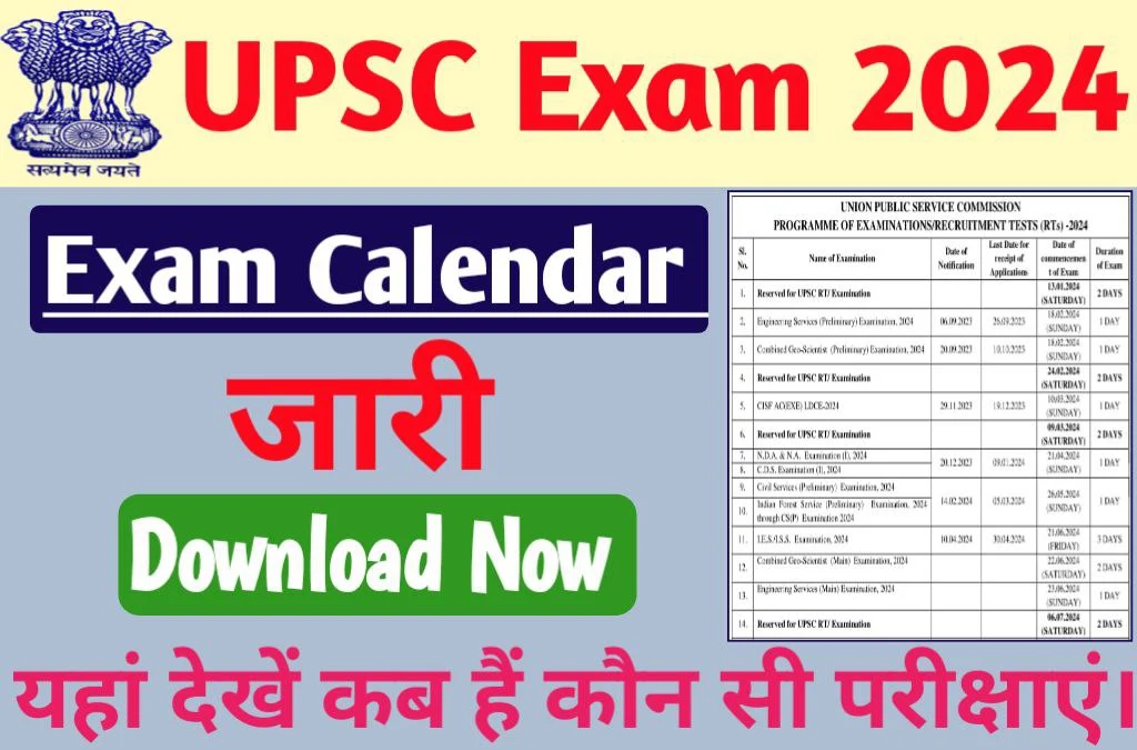 UPSC Exam Calendar 2024 यूपीएससी ने विभिन्न तरह की नियुक्ति परीक्षाओं