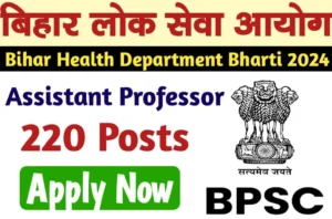 Bihar BPSC Health Department Bharti 2024 Apply For Assistant Professor Various Posts