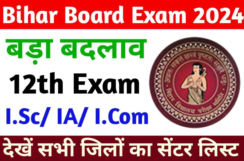 Bihar Board 12th Exam 2024 New Updates: इंटर परीक्षा कल से, 13 लाख परीक्षार्थी होंगे शामिल, 1523 केंद्रों पर होगी इंटर की परीक्षा.
