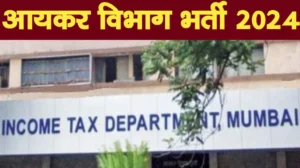 Income Tax Department Recruitment 2024 Apply for Various Posts