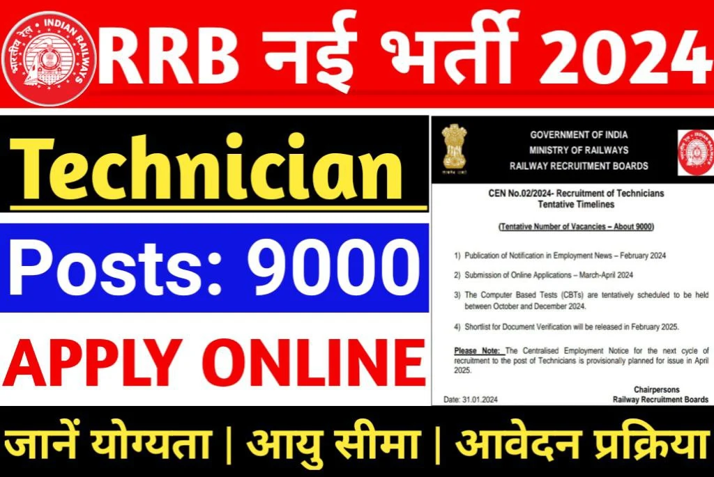 RRB Technician Recruitment 2024 रेलवे भर्ती बोर्ड के तहत तकनीशियन के ...