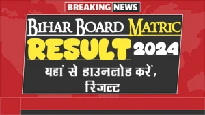 Bihar Board 10th Revised Result 2024