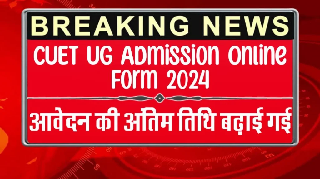 CUET Graduation Admission Online Form 2024