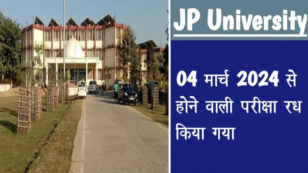 जयप्रकाश विश्वविधालय कल से होने वाली सत्र 2022-25 Subsidiary की परीक्षा रद्द, अब पुनः परीक्षा 12 मार्च से आयोजित कि जाएगी