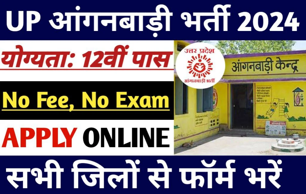 UP Anganwadi Recruitment 2024 Online Form Last Date 09 April 2024