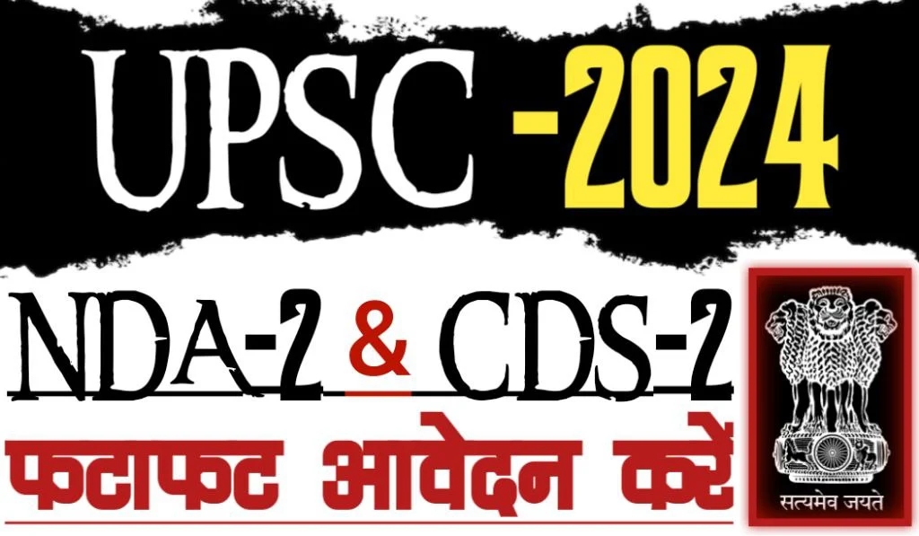 UPSC NDA, NA II & CDS II Notification 2024 Online Form