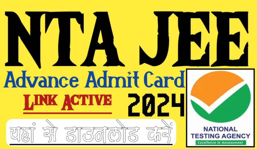 JEE Advanced 2024 Admit Card जारी परीक्षा 26 मई को दो शिफ्ट में आयोजित